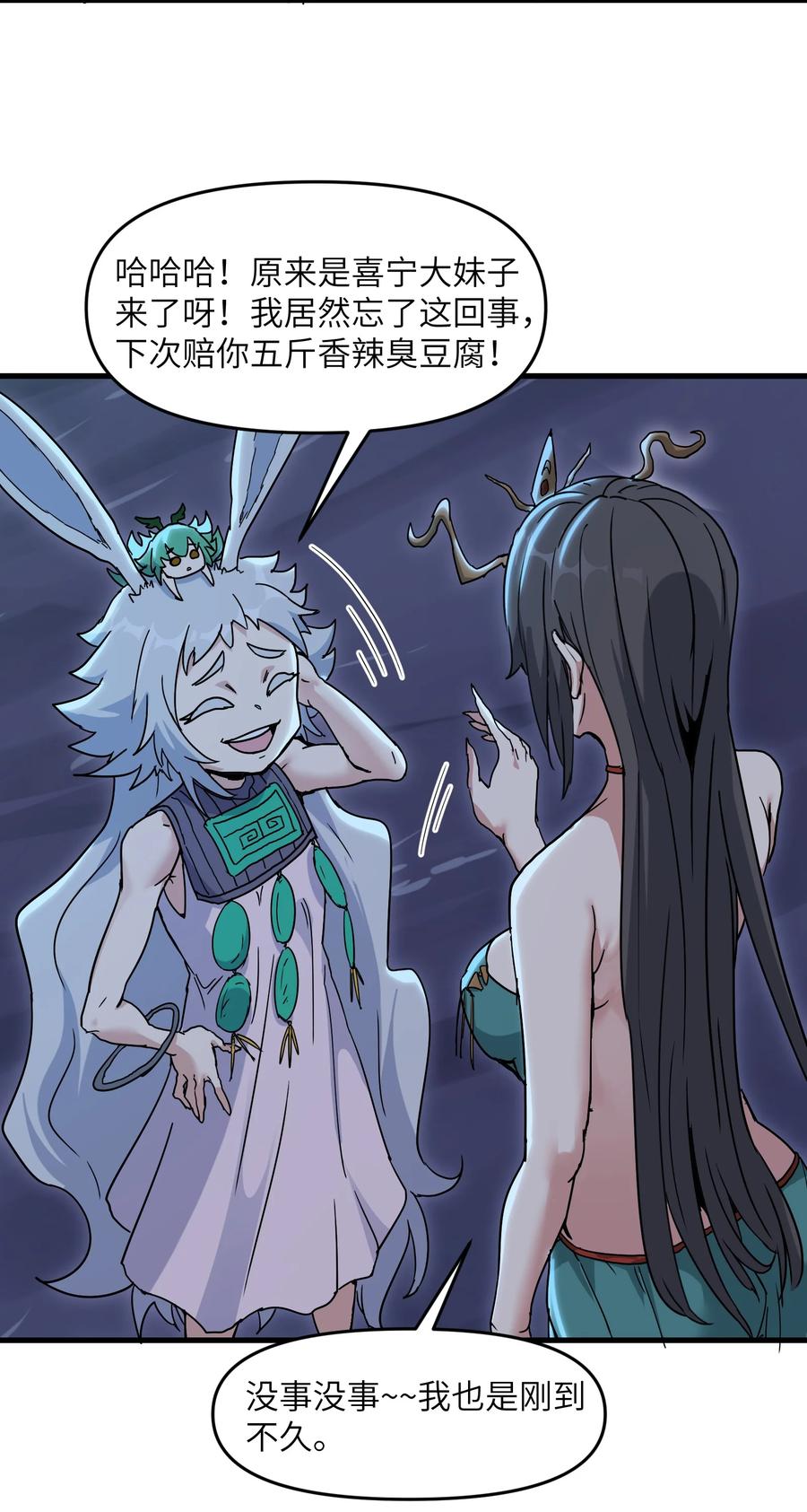 《劈柴十年，女仙跪地求我收她为徒》71 老白你还有老婆？！ 第42页