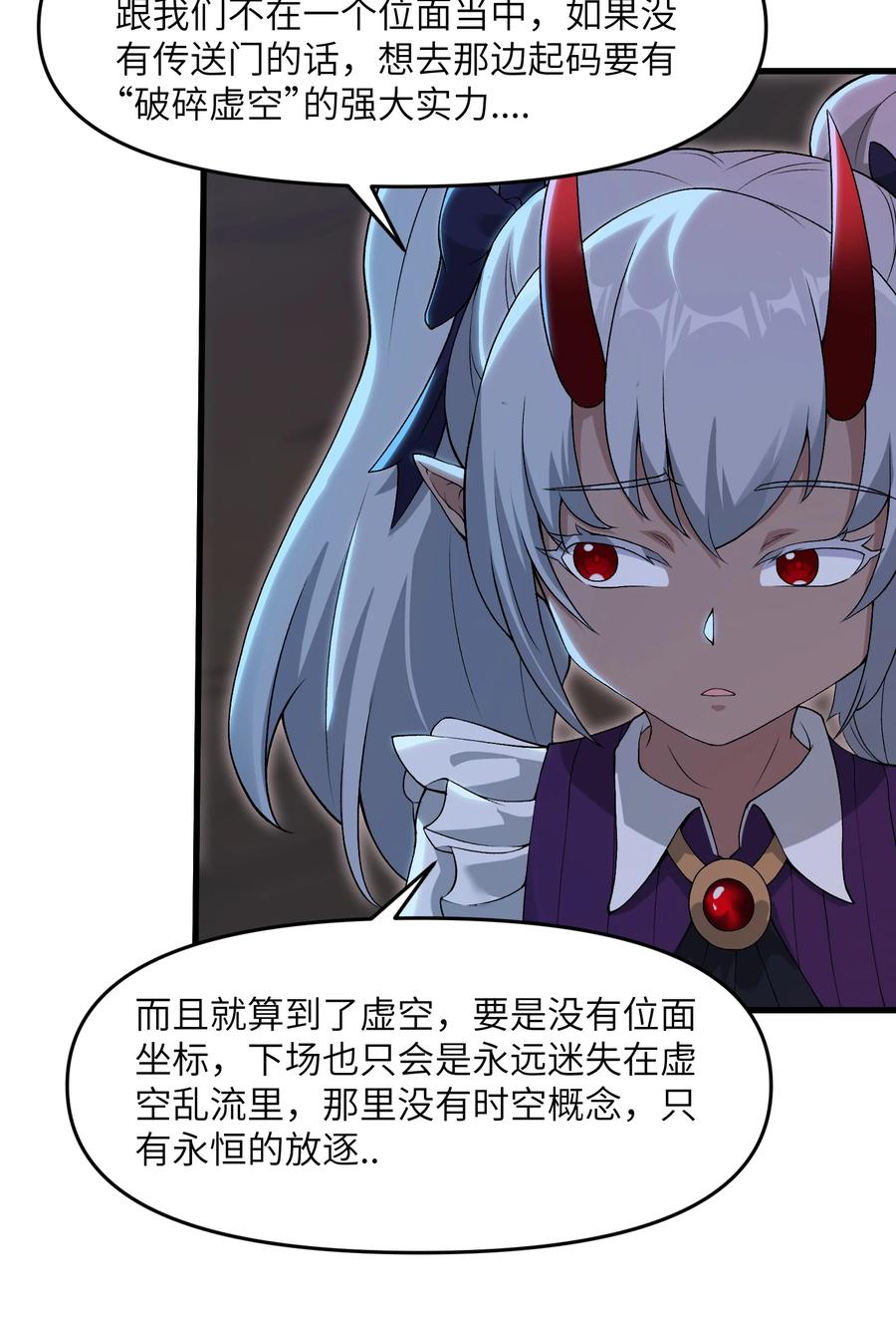《劈柴十年，女仙跪地求我收她为徒》71 老白你还有老婆？！ 第26页