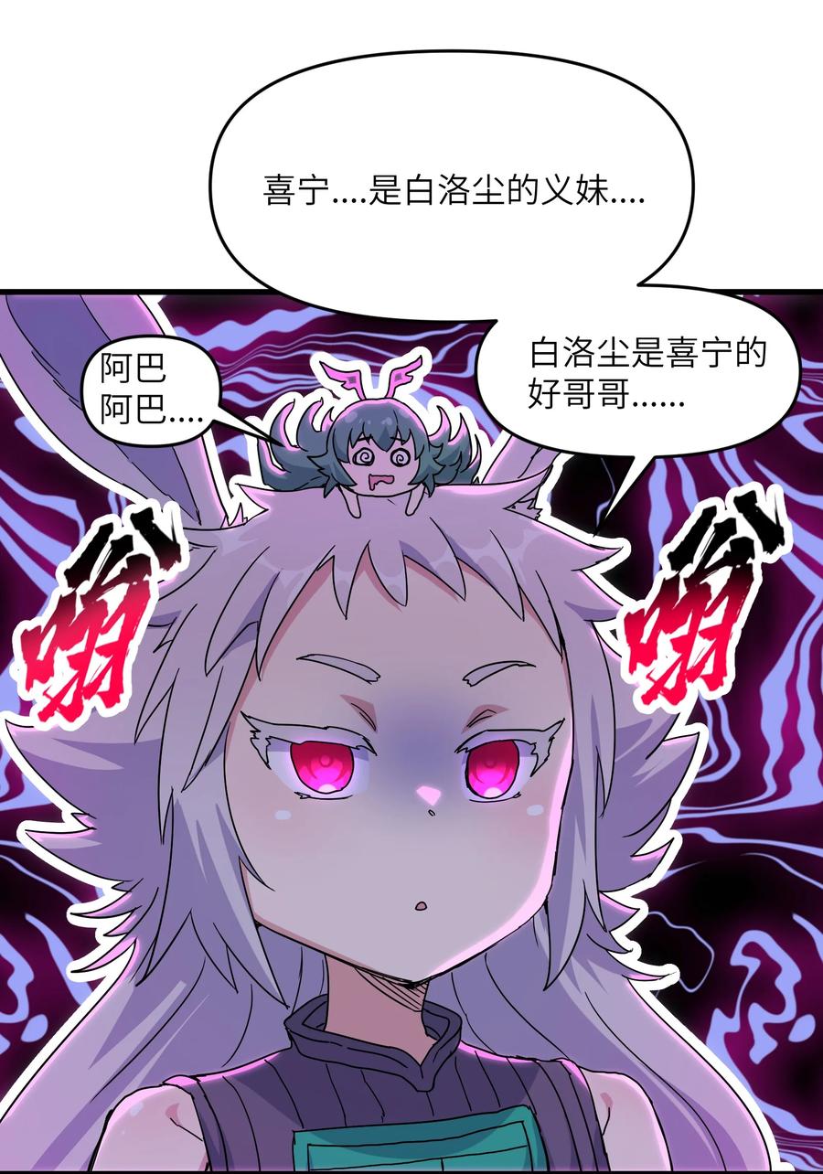 《劈柴十年，女仙跪地求我收她为徒》71 老白你还有老婆？！ 第41页