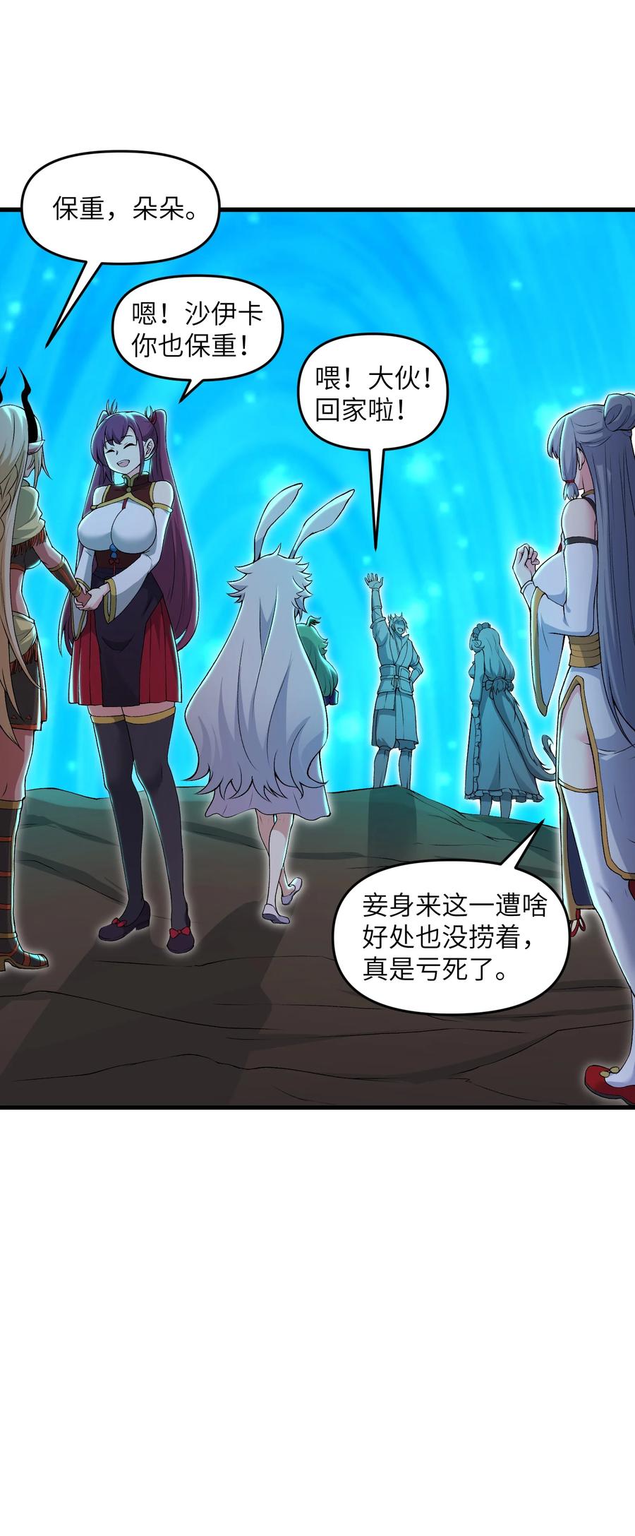 《劈柴十年，女仙跪地求我收她为徒》71 老白你还有老婆？！ 第20页