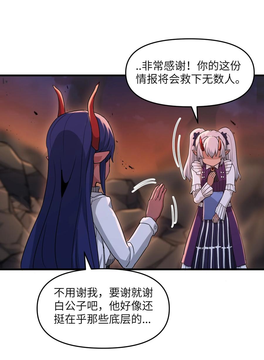 《劈柴十年，女仙跪地求我收她为徒》71 老白你还有老婆？！ 第12页