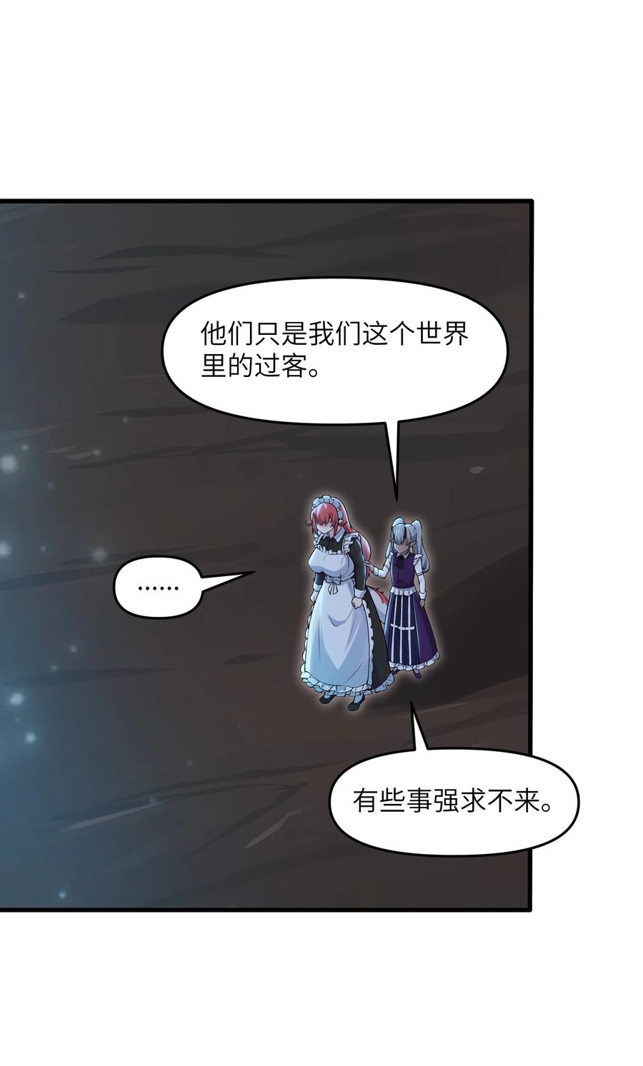 《劈柴十年，女仙跪地求我收她为徒》71 老白你还有老婆？！ 第23页