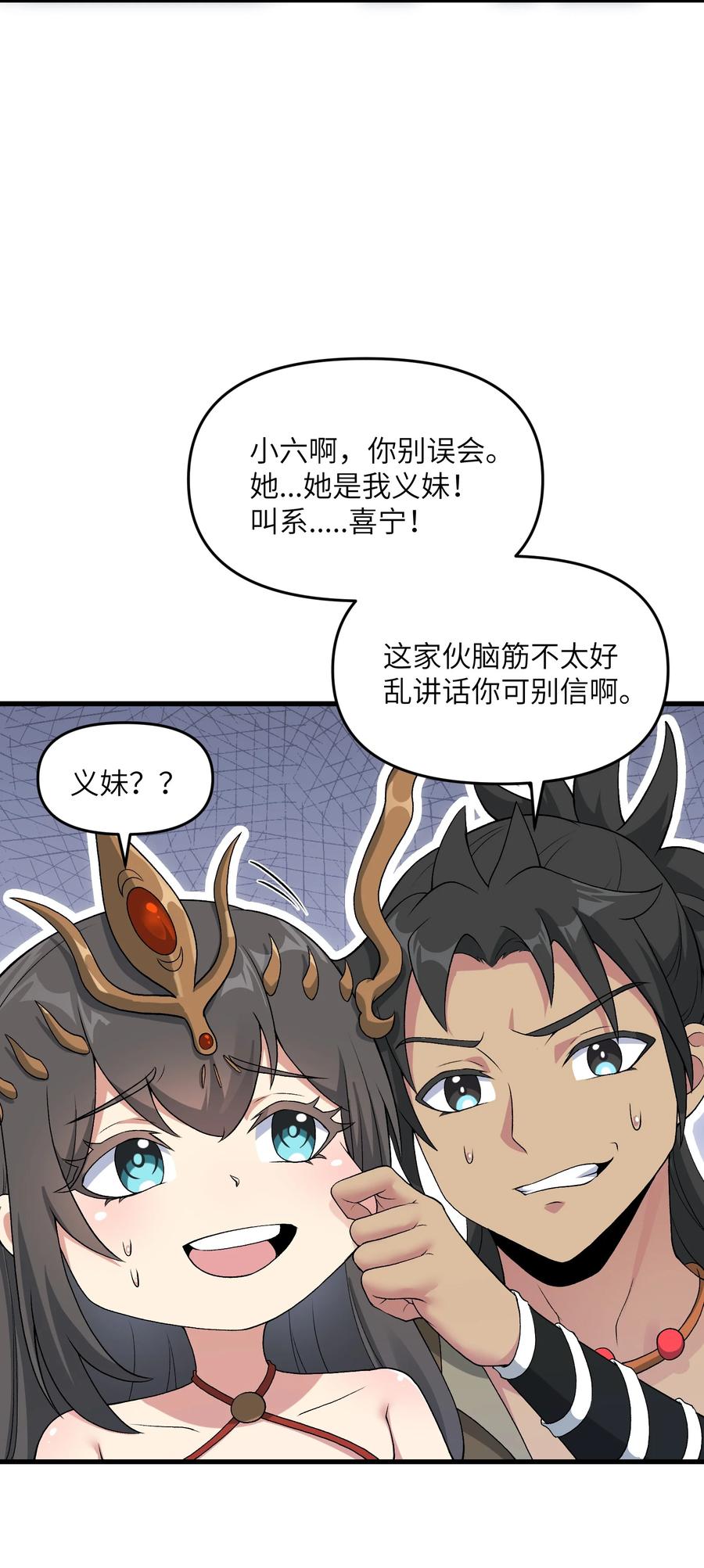 《劈柴十年，女仙跪地求我收她为徒》71 老白你还有老婆？！ 第38页