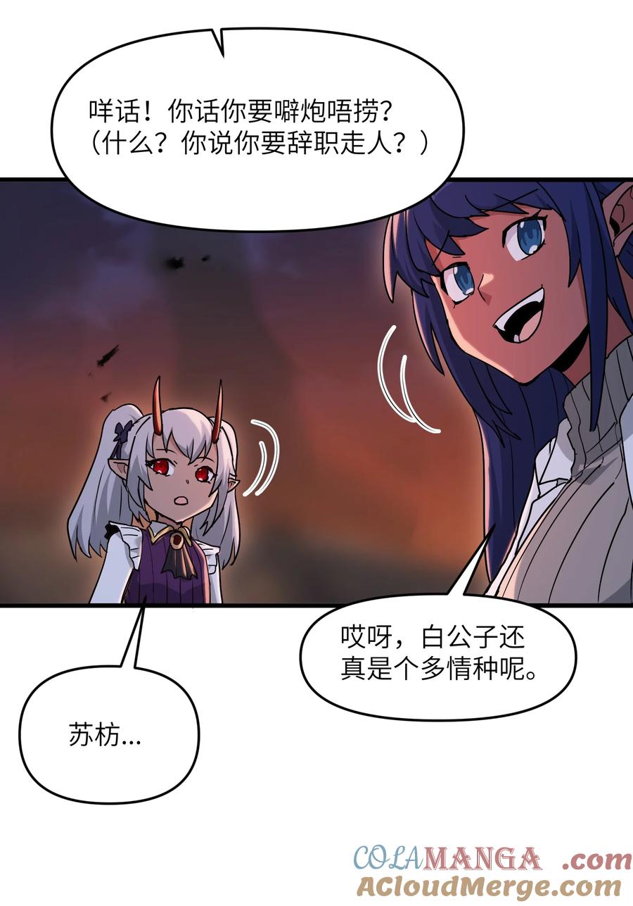 《劈柴十年，女仙跪地求我收她为徒》71 老白你还有老婆？！ 第13页