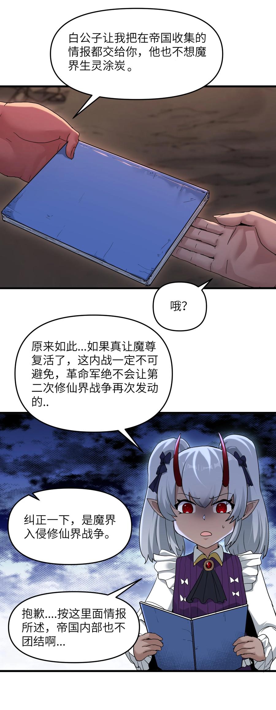 《劈柴十年，女仙跪地求我收她为徒》71 老白你还有老婆？！ 第11页