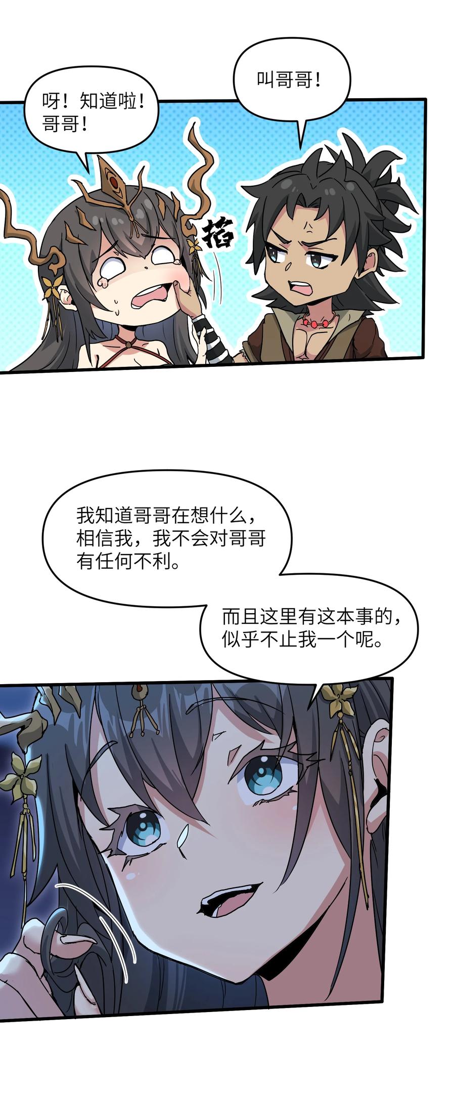 《劈柴十年，女仙跪地求我收她为徒》71 老白你还有老婆？！ 第45页