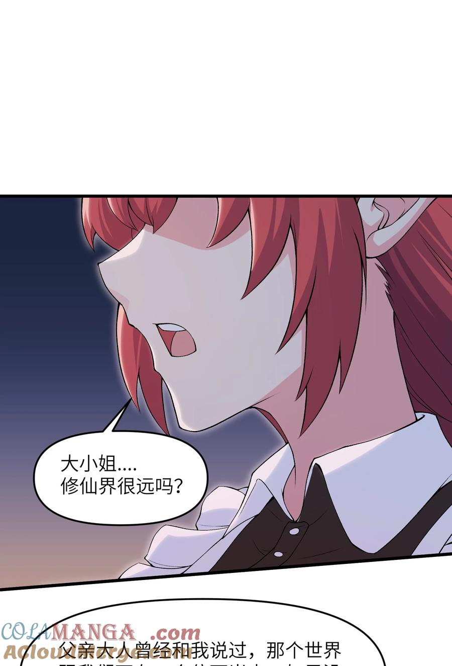 《劈柴十年，女仙跪地求我收她为徒》71 老白你还有老婆？！ 第25页