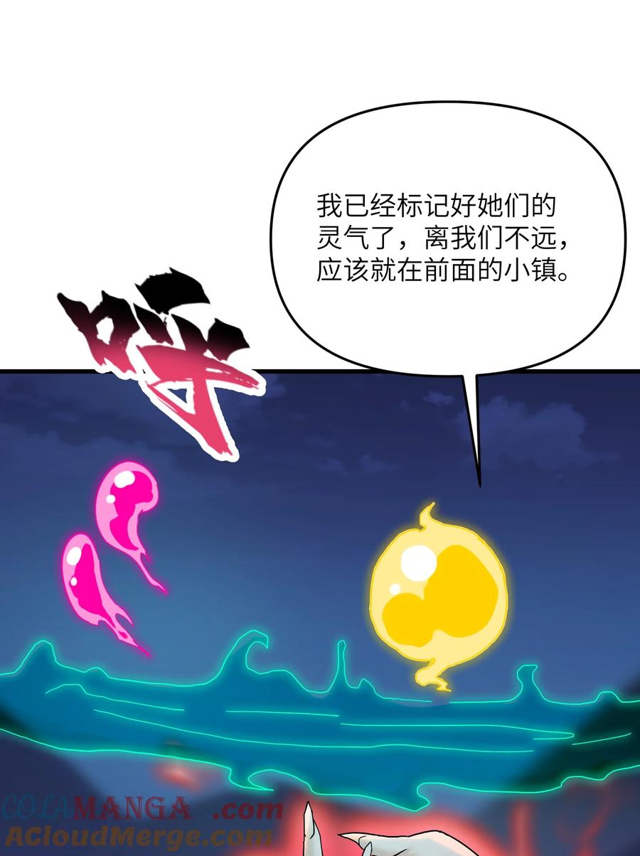 《劈柴十年，女仙跪地求我收她为徒》71 老白你还有老婆？！ 第46页