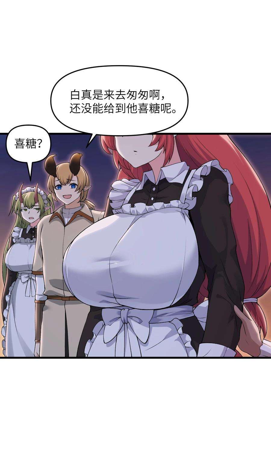 《劈柴十年，女仙跪地求我收她为徒》71 老白你还有老婆？！ 第24页