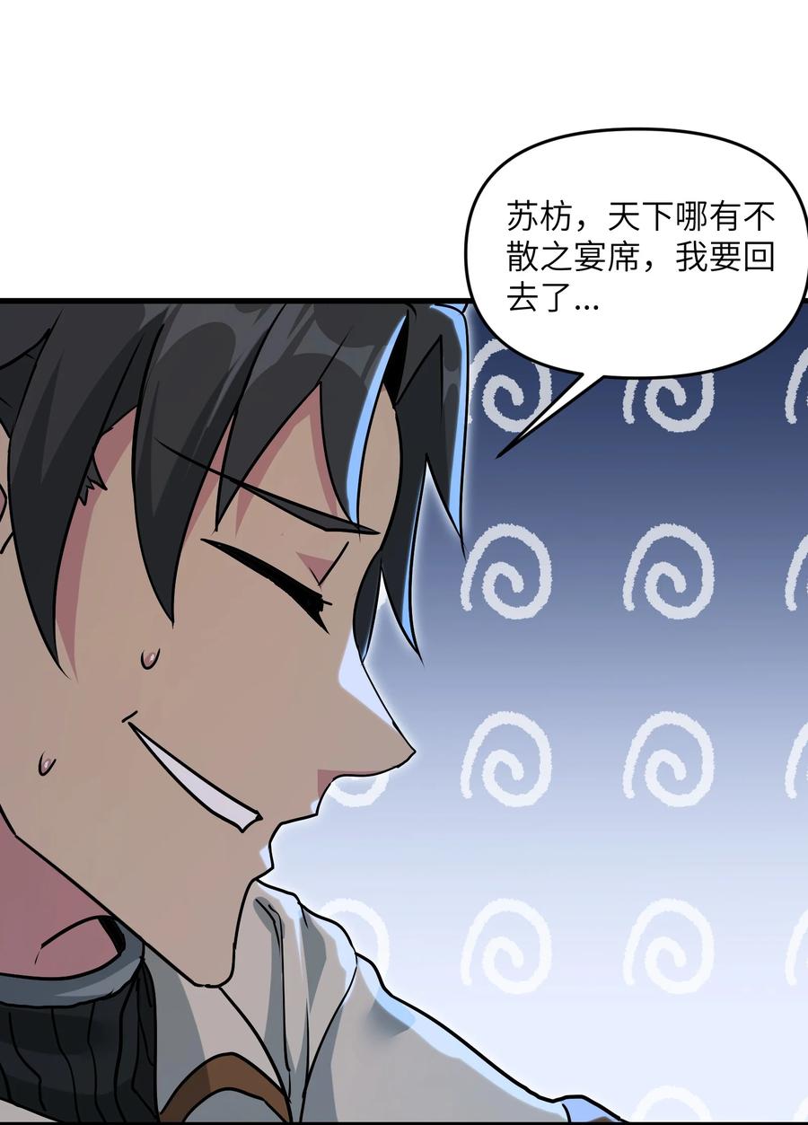 《劈柴十年，女仙跪地求我收她为徒》71 老白你还有老婆？！ 第15页