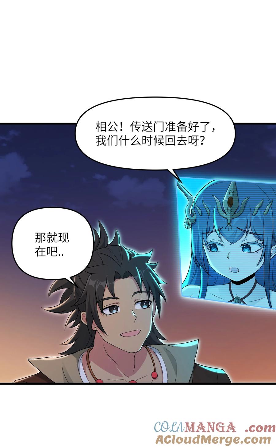 《劈柴十年，女仙跪地求我收她为徒》71 老白你还有老婆？！ 第19页