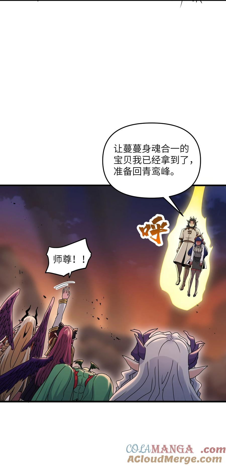 《劈柴十年，女仙跪地求我收她为徒》71 老白你还有老婆？！ 第4页