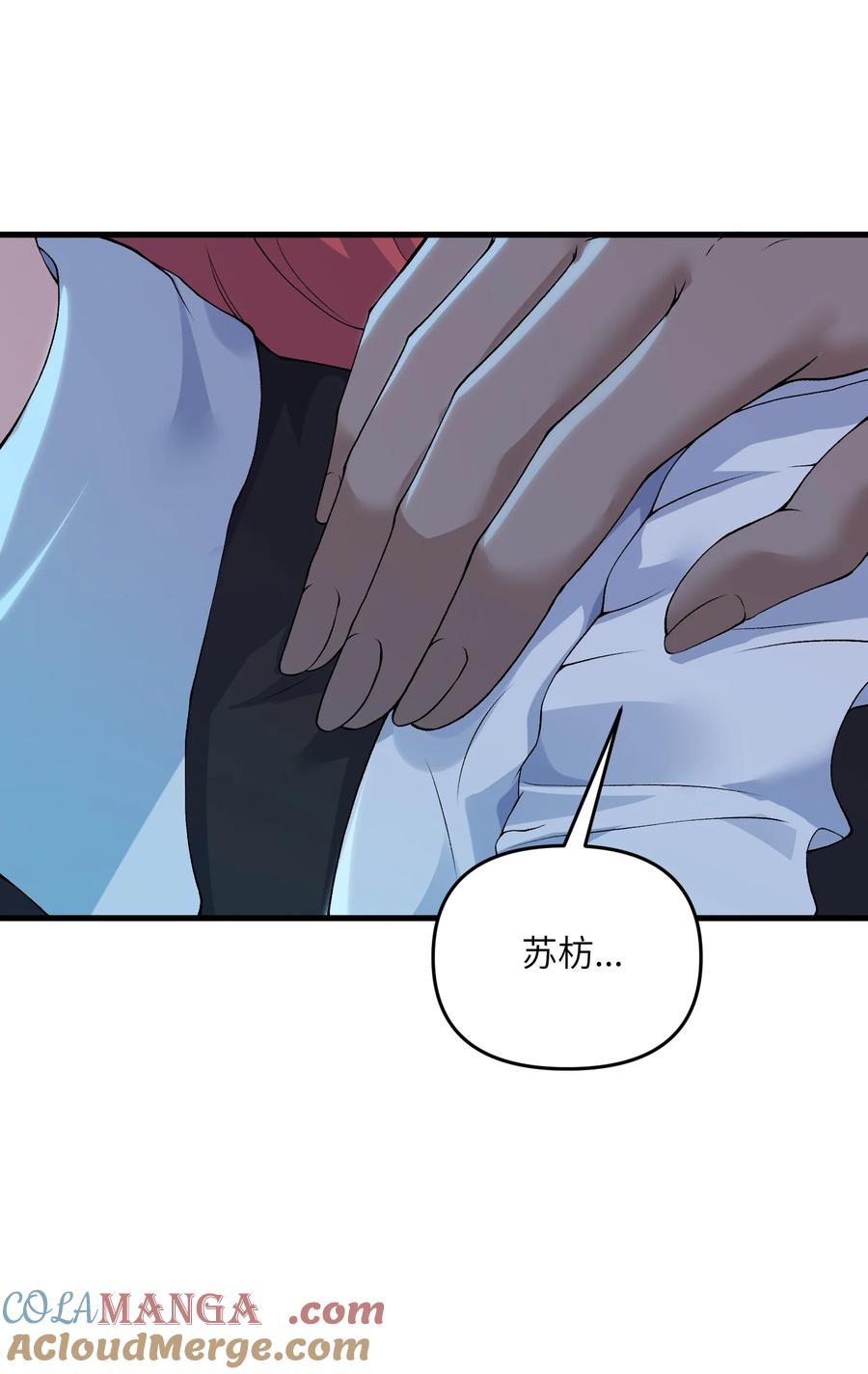 《劈柴十年，女仙跪地求我收她为徒》71 老白你还有老婆？！ 第22页