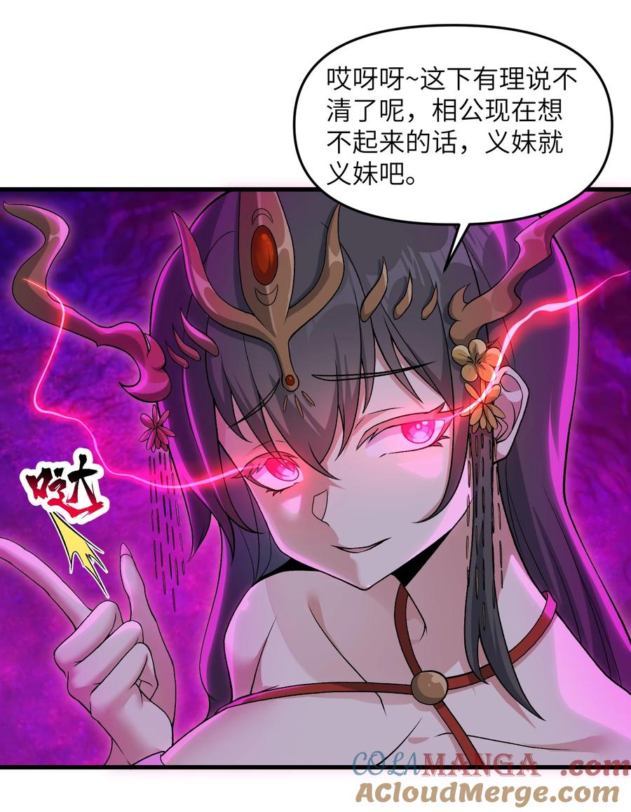 《劈柴十年，女仙跪地求我收她为徒》71 老白你还有老婆？！ 第40页