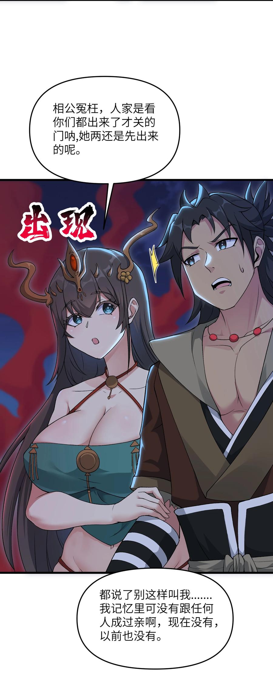 《劈柴十年，女仙跪地求我收她为徒》71 老白你还有老婆？！ 第36页