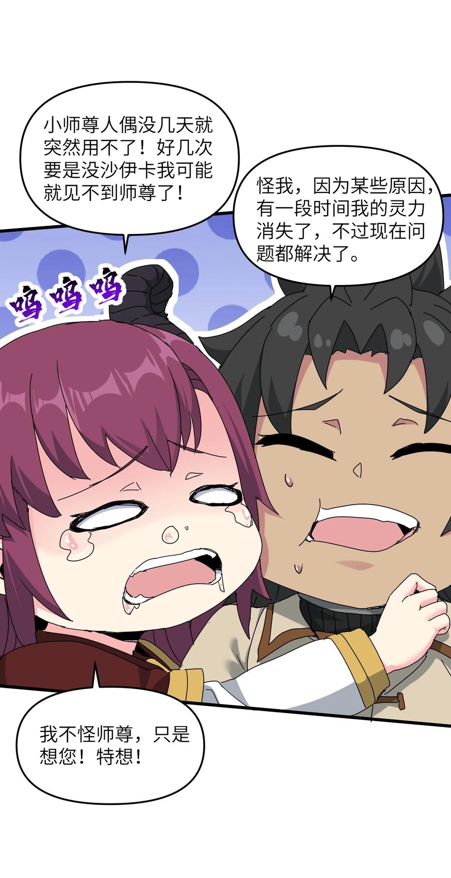 《劈柴十年，女仙跪地求我收她为徒》71 老白你还有老婆？！ 第6页