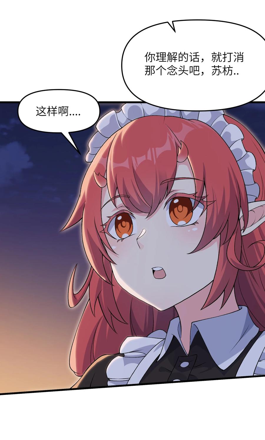 《劈柴十年，女仙跪地求我收她为徒》71 老白你还有老婆？！ 第27页