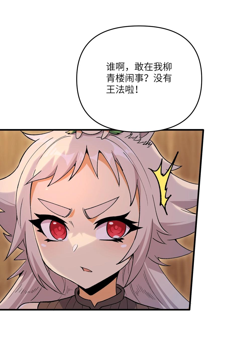 《劈柴十年，女仙跪地求我收她为徒》72 大爷来玩呀 第20页