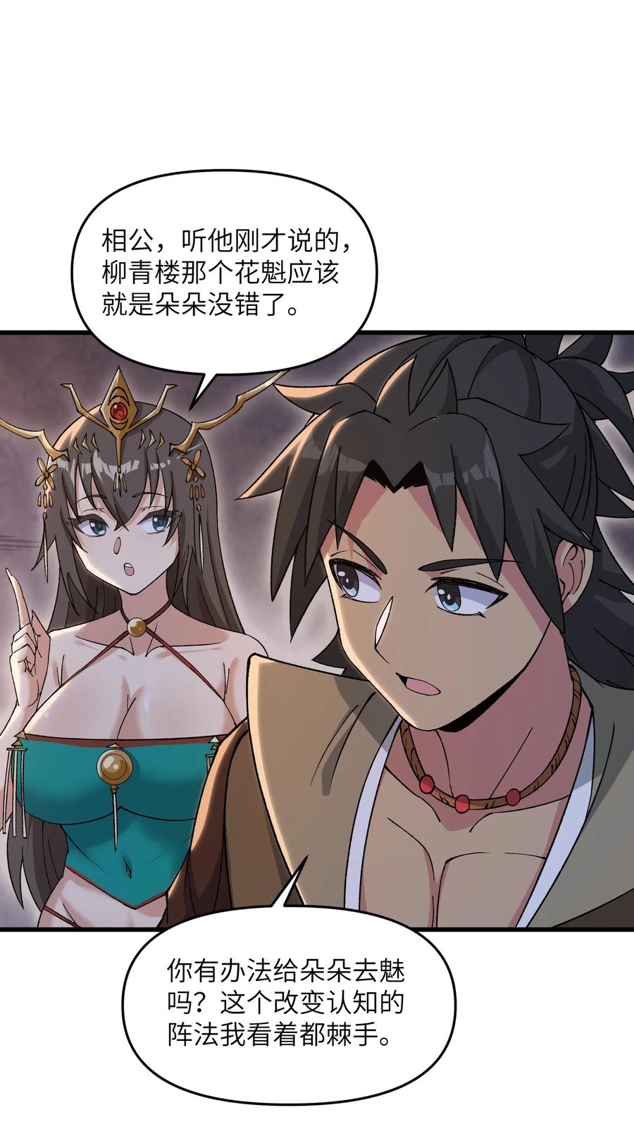 《劈柴十年，女仙跪地求我收她为徒》72 大爷来玩呀 第54页