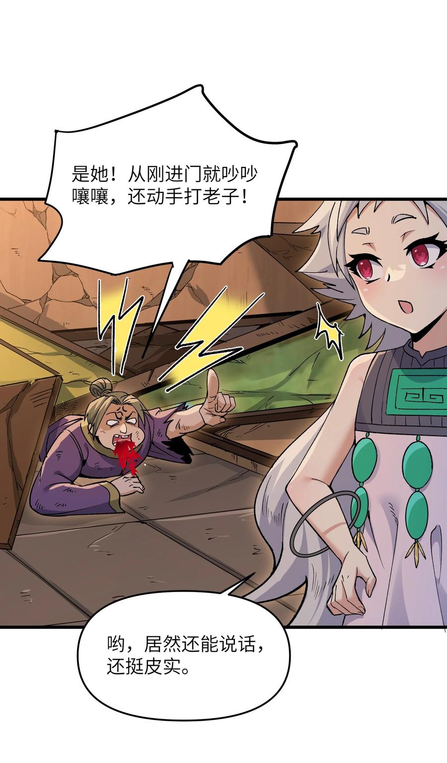 《劈柴十年，女仙跪地求我收她为徒》72 大爷来玩呀 第27页