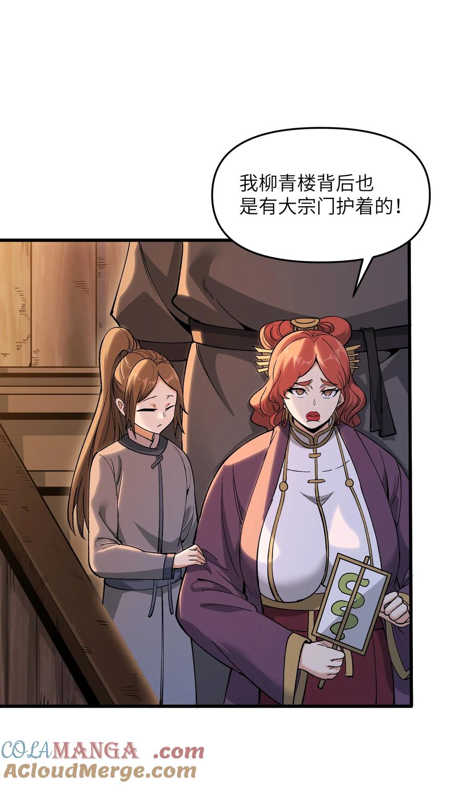 《劈柴十年，女仙跪地求我收她为徒》72 大爷来玩呀 第22页