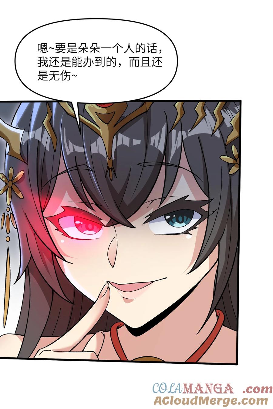 《劈柴十年，女仙跪地求我收她为徒》72 大爷来玩呀 第55页