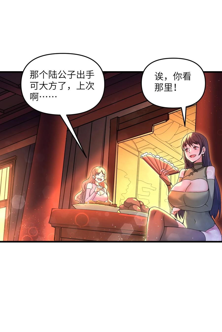《劈柴十年，女仙跪地求我收她为徒》72 大爷来玩呀 第3页