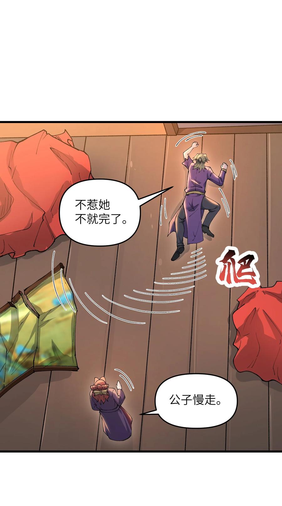 《劈柴十年，女仙跪地求我收她为徒》72 大爷来玩呀 第36页