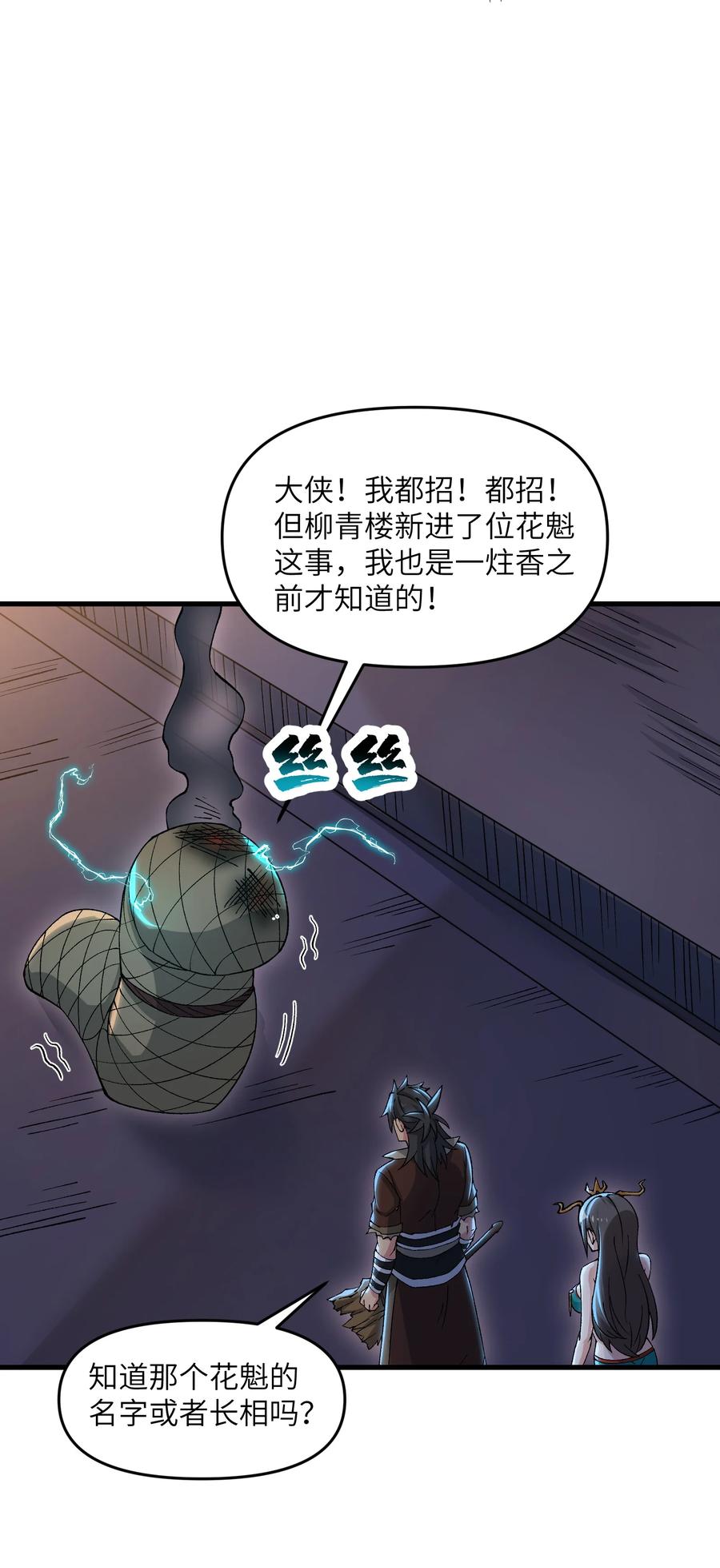 《劈柴十年，女仙跪地求我收她为徒》72 大爷来玩呀 第48页