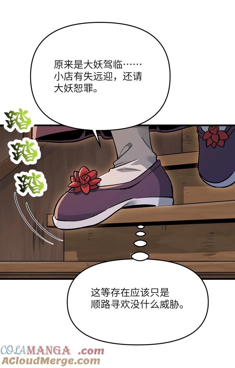 《劈柴十年，女仙跪地求我收她为徒》72 大爷来玩呀 第28页