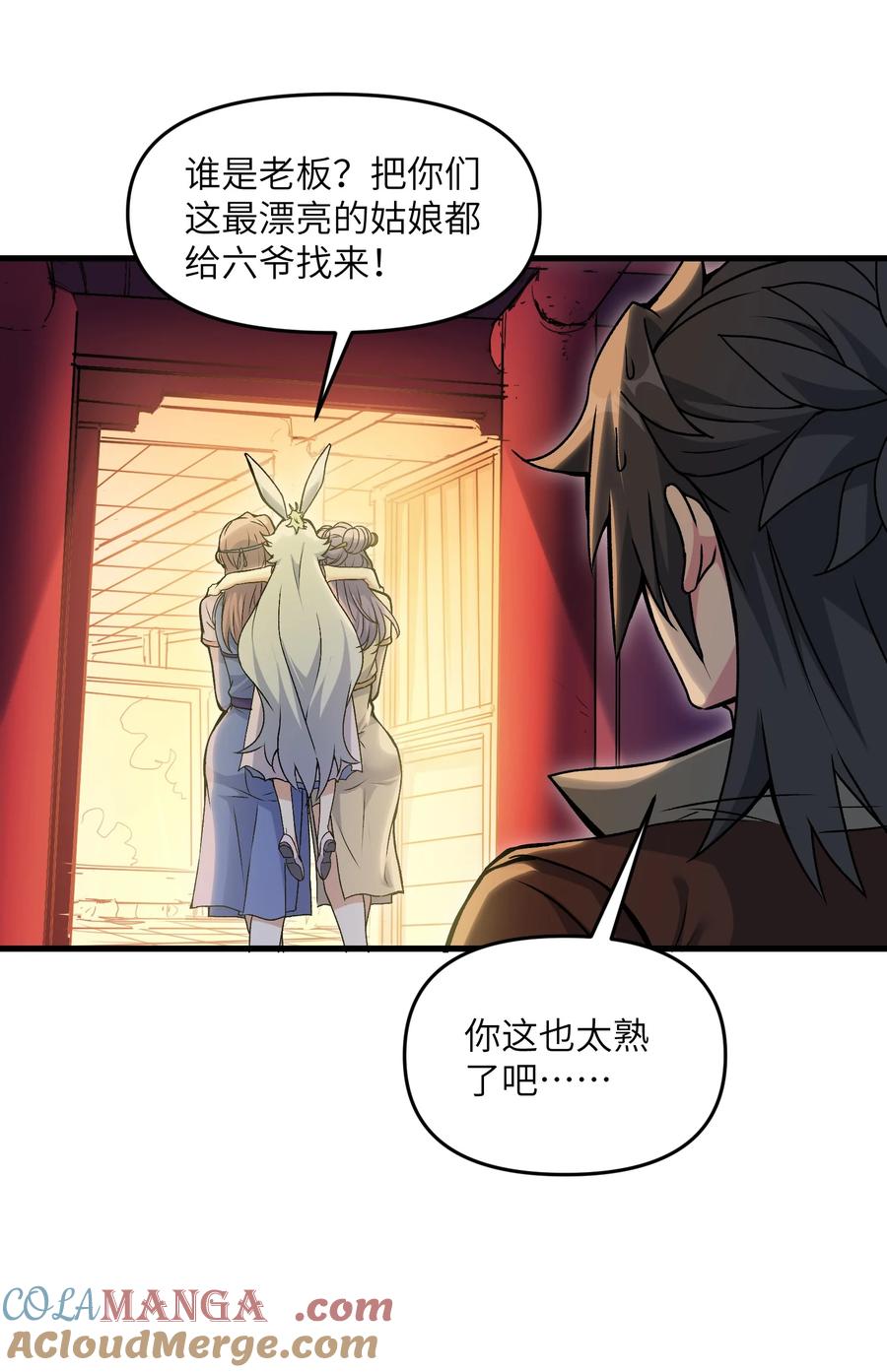 《劈柴十年，女仙跪地求我收她为徒》72 大爷来玩呀 第7页