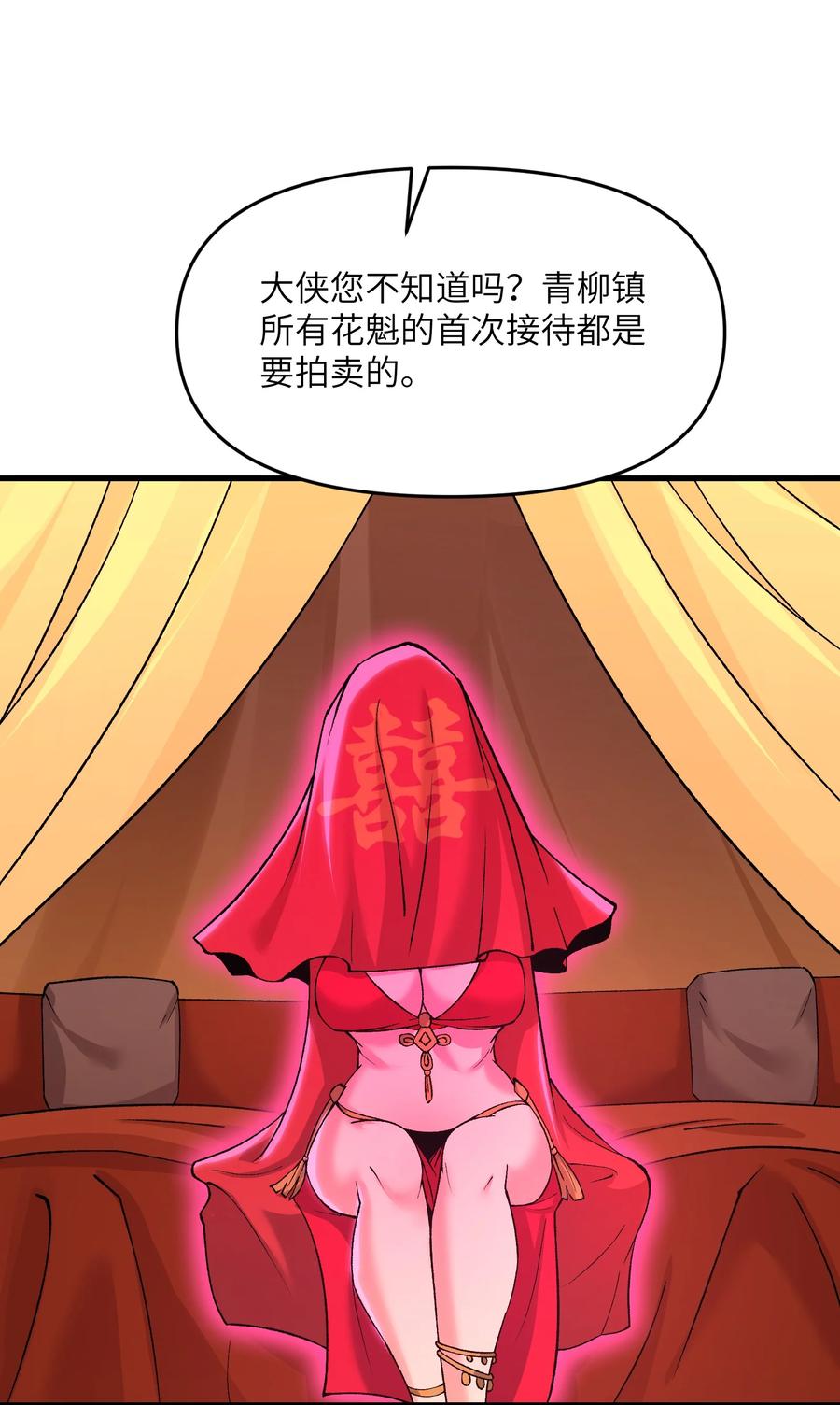 《劈柴十年，女仙跪地求我收她为徒》72 大爷来玩呀 第51页