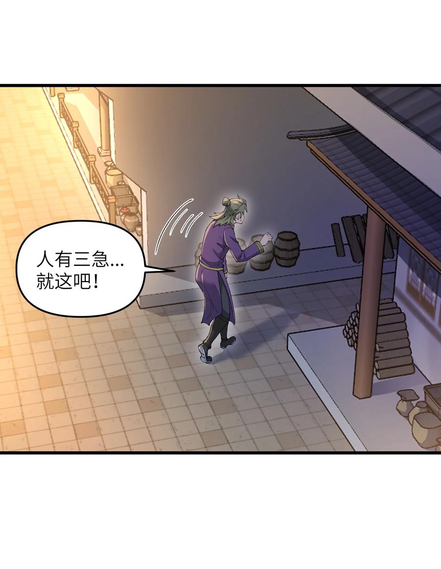 《劈柴十年，女仙跪地求我收她为徒》72 大爷来玩呀 第41页