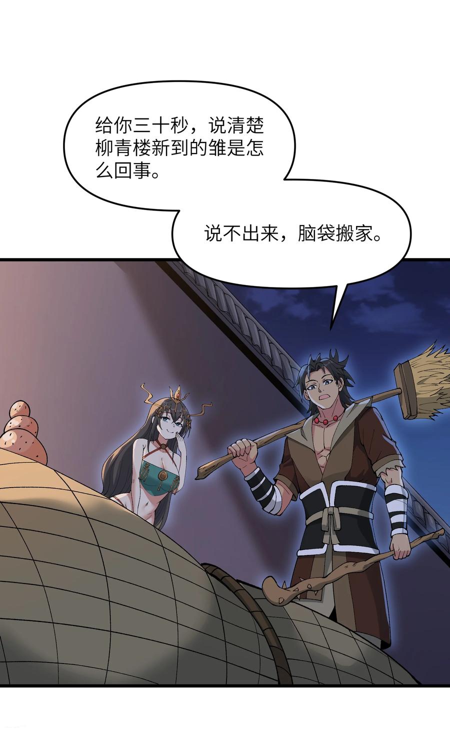 《劈柴十年，女仙跪地求我收她为徒》72 大爷来玩呀 第44页