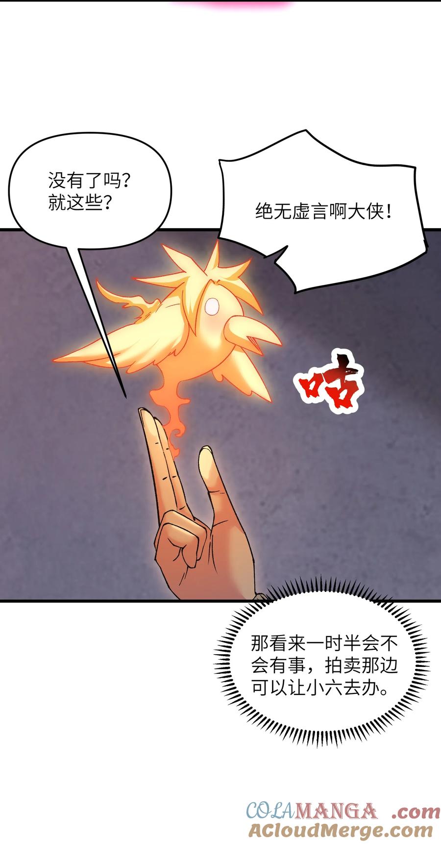 《劈柴十年，女仙跪地求我收她为徒》72 大爷来玩呀 第52页