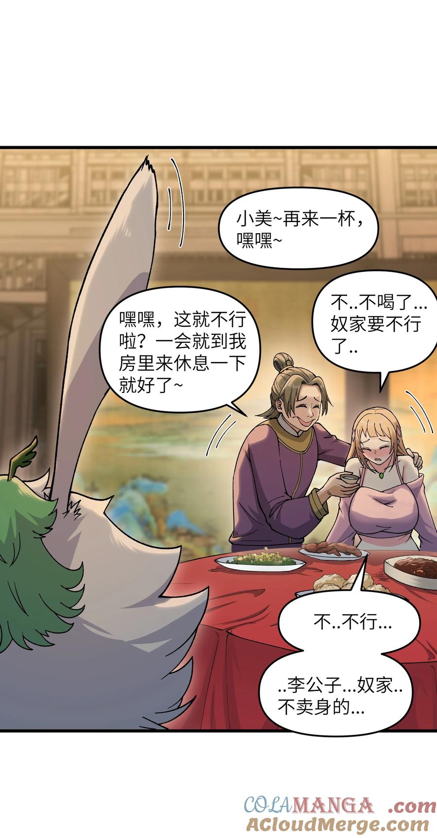《劈柴十年，女仙跪地求我收她为徒》72 大爷来玩呀 第13页