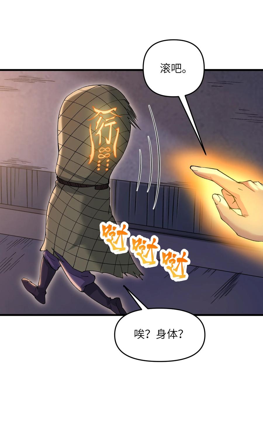 《劈柴十年，女仙跪地求我收她为徒》72 大爷来玩呀 第53页