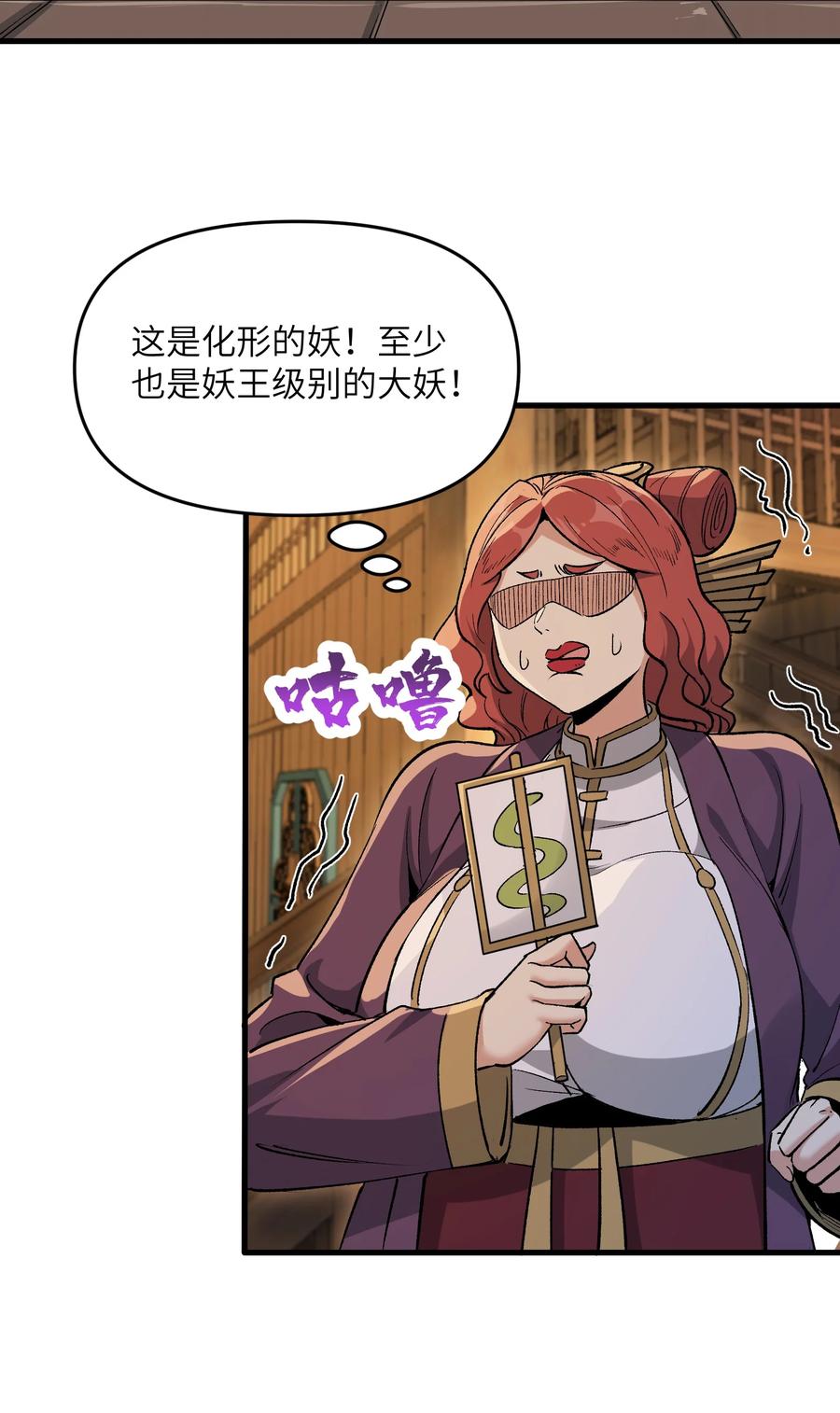 《劈柴十年，女仙跪地求我收她为徒》72 大爷来玩呀 第26页