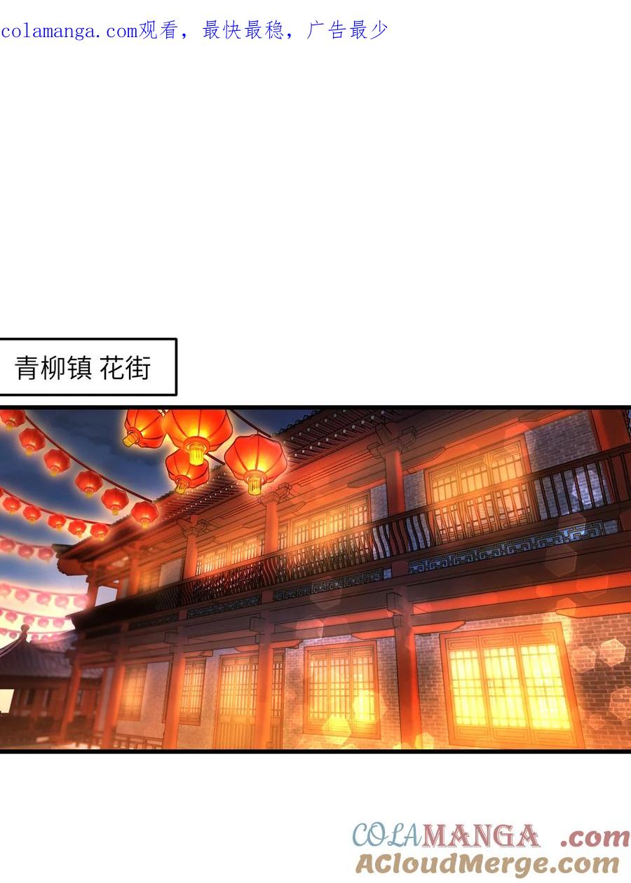 《劈柴十年，女仙跪地求我收她为徒》72 大爷来玩呀 第1页