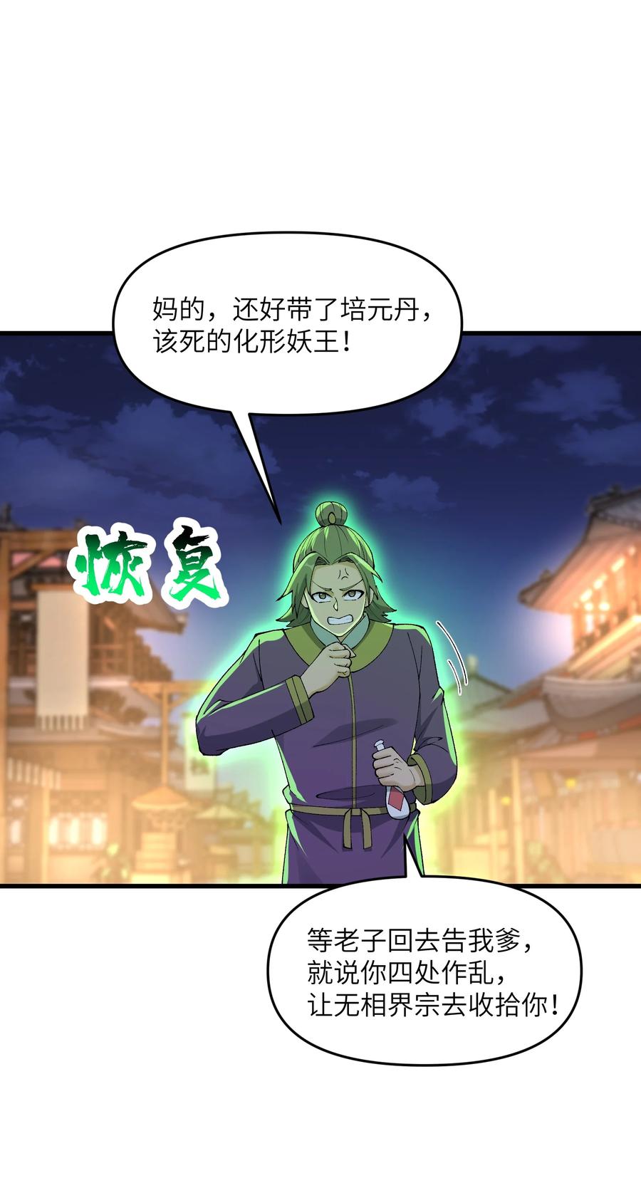 《劈柴十年，女仙跪地求我收她为徒》72 大爷来玩呀 第39页