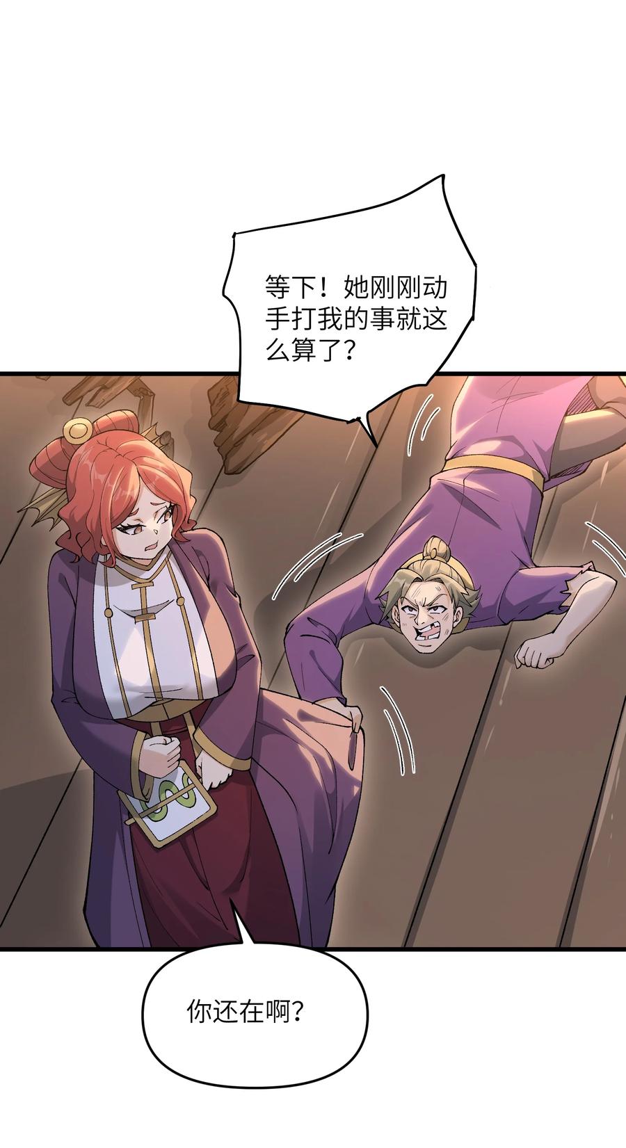 《劈柴十年，女仙跪地求我收她为徒》72 大爷来玩呀 第33页