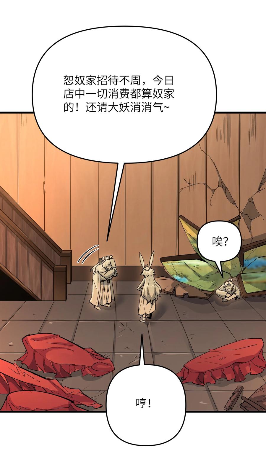 《劈柴十年，女仙跪地求我收她为徒》72 大爷来玩呀 第29页