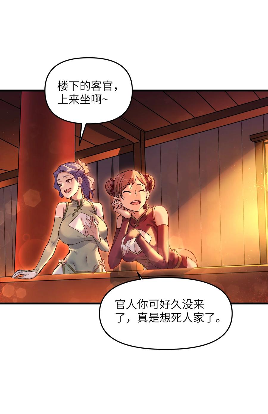 《劈柴十年，女仙跪地求我收她为徒》72 大爷来玩呀 第2页