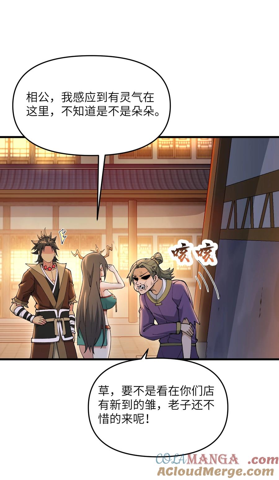 《劈柴十年，女仙跪地求我收她为徒》72 大爷来玩呀 第37页