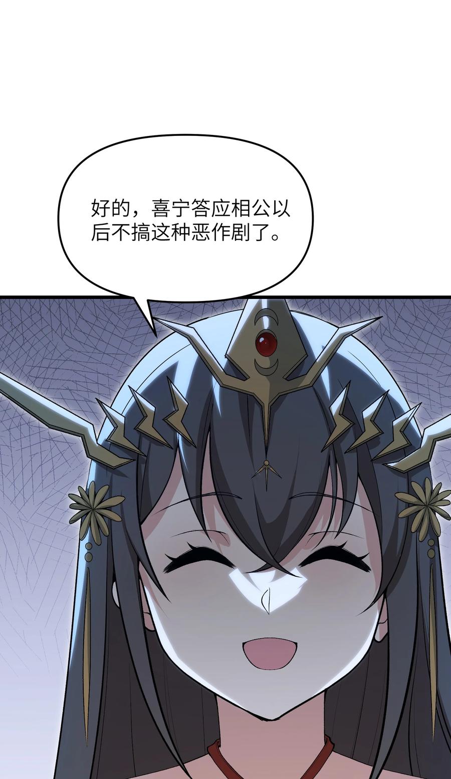 《劈柴十年，女仙跪地求我收她为徒》73 一日夫妻 第38页