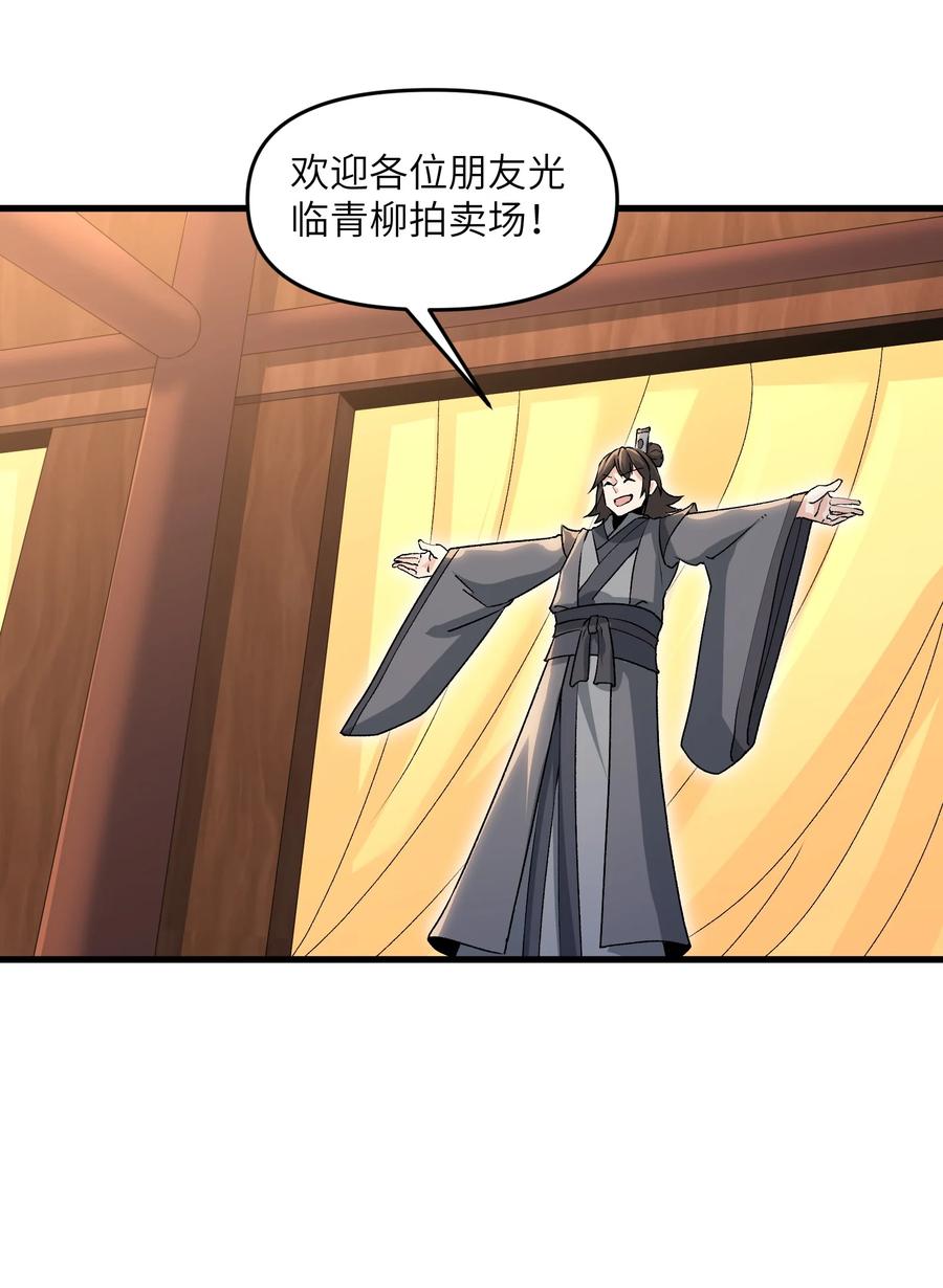 《劈柴十年，女仙跪地求我收她为徒》73 一日夫妻 第57页