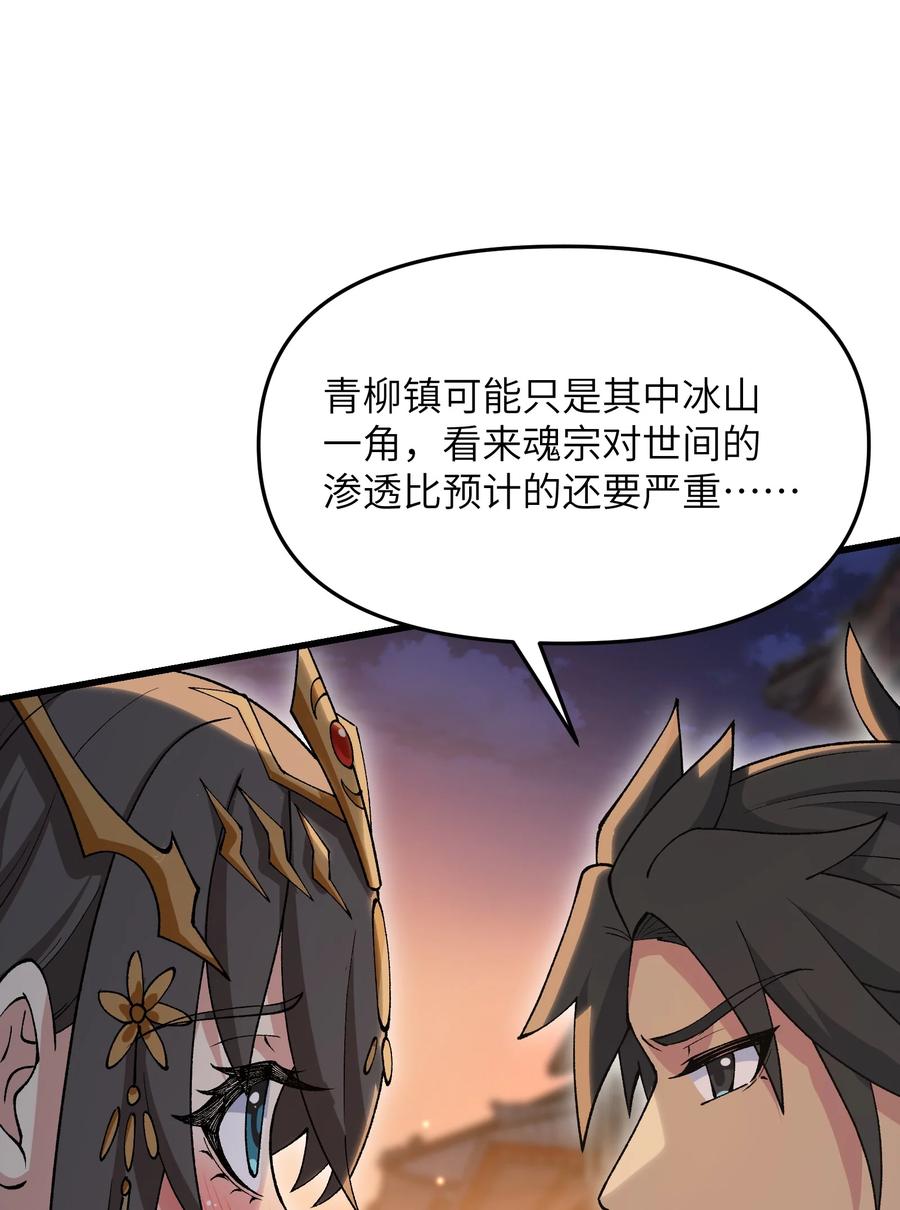 《劈柴十年，女仙跪地求我收她为徒》73 一日夫妻 第32页