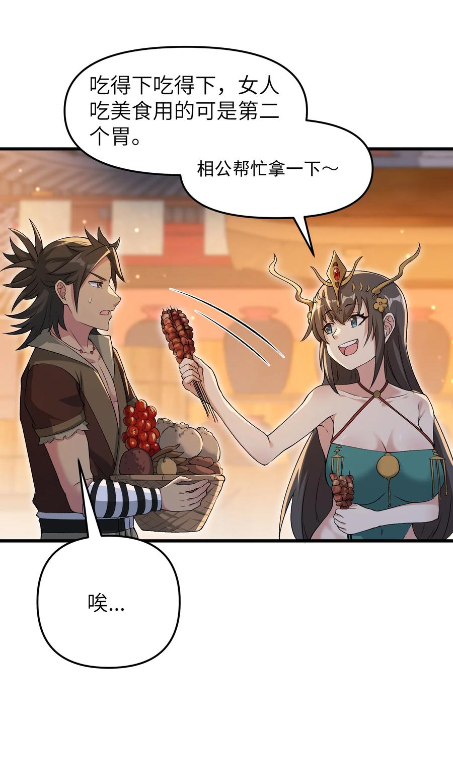 《劈柴十年，女仙跪地求我收她为徒》73 一日夫妻 第20页