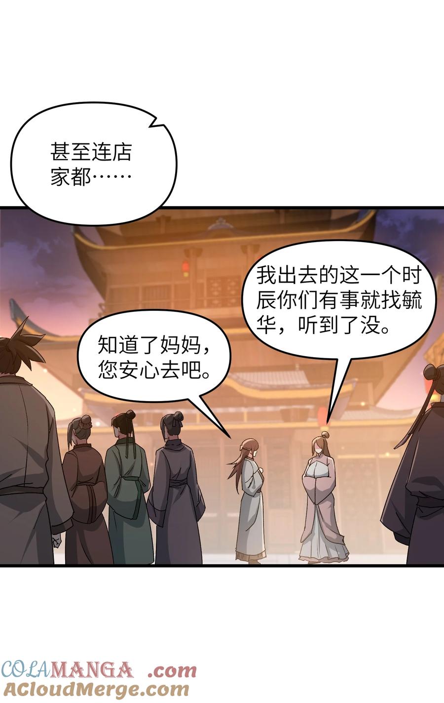 《劈柴十年，女仙跪地求我收她为徒》73 一日夫妻 第28页