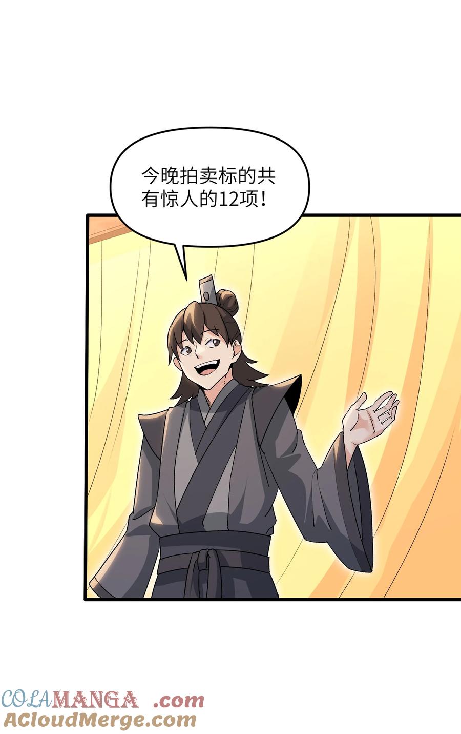 《劈柴十年，女仙跪地求我收她为徒》73 一日夫妻 第58页